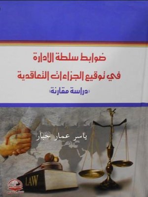 cover image of ضوابط سلطة الإدارة